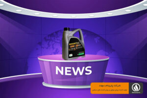 گزارش صدا و سیما از روغن موتور پارانوکس