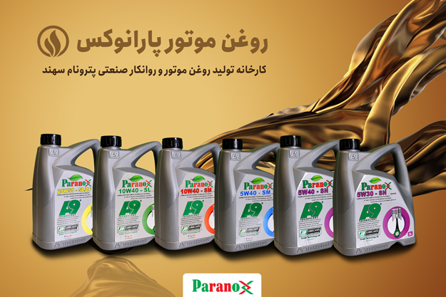 روغن-موتور-پارانوکس-کل