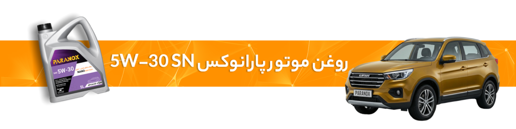 راهنمای انتخاب خرید بهترین روغن موتور و گیربکس لیفان(X70، X80،820، 330،650)
روغن موتور پارانوکس 5W-40