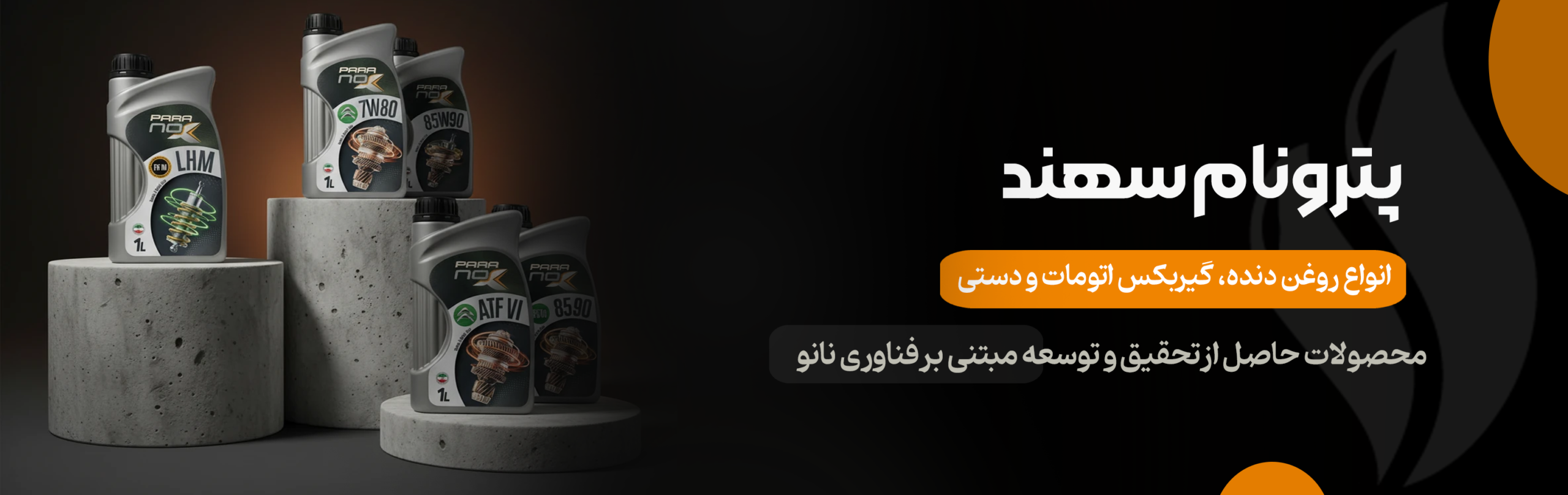بنر سایت روغن موتور صفحه اصلی