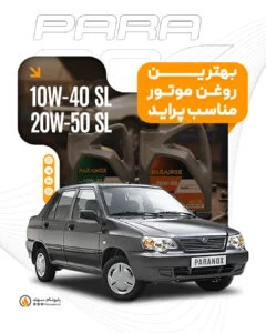 راهنمای انتخاب خرید بهترین روغن موتور و گیربکس پراید