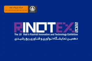 حضور شرکت پترونام سهند در نمایشگاه رینوتکس۲۰۲۲