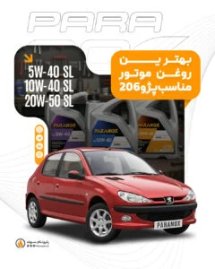 راهنمای انتخاب خرید بهترین روغن موتور و گیربکس پژو 206
